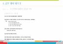학습상담메뉴얼 - 노트필기전략 및 자원관리전략 PPT 발표 자료 40페이지