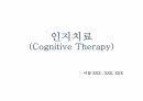 [A+자료] 인지치료 Cognitive Therapy 발표 PPT 자료 1페이지