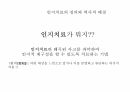 [A+자료] 인지치료 Cognitive Therapy 발표 PPT 자료 3페이지