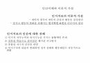 [A+자료] 인지치료 Cognitive Therapy 발표 PPT 자료 6페이지