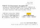 [A+자료] 인지치료 Cognitive Therapy 발표 PPT 자료 7페이지
