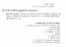 [A+자료] 인지치료 Cognitive Therapy 발표 PPT 자료 9페이지