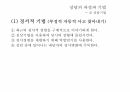[A+자료] 인지치료 Cognitive Therapy 발표 PPT 자료 12페이지