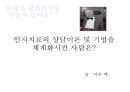 [A+자료] 인지치료 Cognitive Therapy 발표 PPT 자료 14페이지