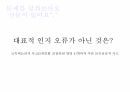 [A+자료] 인지치료 Cognitive Therapy 발표 PPT 자료 16페이지
