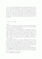 [A+자료] 개화기 문학사에 관하여 6페이지