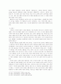 [A+자료] 개화기 문학사에 관하여 8페이지