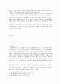 [A+자료] 개화기 문학사에 관하여 9페이지