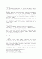 [A+자료] 개화기 문학사에 관하여 12페이지
