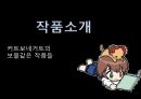[A+자료] 커트 보네거트 Kurt Vonnegut에 관란 발표 PPT 5페이지