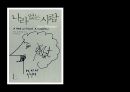 [A+자료] 커트 보네거트 Kurt Vonnegut에 관란 발표 PPT 8페이지