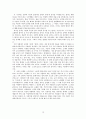 [A+자료] 시 창작 연습 - 시여 연애를 하자 (작품론) 12페이지