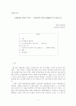 [A+자료] 고향상실 모티프 연구 - 이용악의 시와 감태준의 시 중심으로 (현대문학사) 1페이지