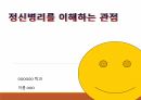 [A+자료] 정신병리를 이해하는 관점 PPT 발표 자료 (심리학 전공) 1페이지