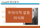 [A+자료] 정신병리를 이해하는 관점 PPT 발표 자료 (심리학 전공) 9페이지