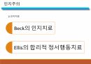 [A+자료] 정신병리를 이해하는 관점 PPT 발표 자료 (심리학 전공) 23페이지