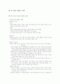 [A+자료] 학습심리 교재 요약 - 상담심리 전공 10페이지