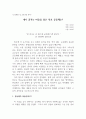 [A+자료] 교육행정 및 교육경영 과제 _ 내가 꿈꾸는 마을을 품은 학교 공동체 - 상담심리전공 1페이지