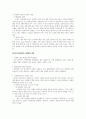 학교폭력 예방 및 학생의 이해 교재 요약 - 상담심리전공 14페이지