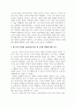 [A+자료] 노암촘스키의 비판적 교육론에 대한 반성적 고찰을 읽고 - 상담심리전공 2페이지