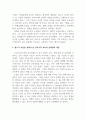[A+자료] 노암촘스키의 비판적 교육론에 대한 반성적 고찰을 읽고 - 상담심리전공 3페이지