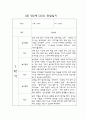만2세 영아전담 어린이집 1년 관찰일지 및 영역별 발달평가 (17명 34페이지) 15페이지