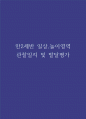 만2세 일상,놀이영역 관찰일지 및 발달평가 60명 (아주 자세합니다) 1페이지