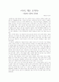 홈＞리포트 > 독후감/창작  - 박웅현 인문학 강독회 감상문 1페이지