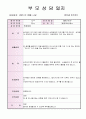 23년1학기부모상담일지 2페이지