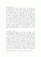 사회복지_내가 생각하는 미래 장애인복지의 방향 3페이지