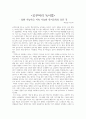  - 실현 가능하고 지속 가능한 독서교육의 모든 것 감상문 1페이지