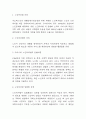 노인복지법 연구 (노인복지법 입법배경,필요성,특징분석 및 우리나라 노인복지법 문제점과 향후 개선방향 제시 및 내가 생각하는 노인복지법의 올바른 정책방향 제시) 3페이지