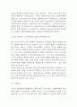 노인복지법 연구 (노인복지법 입법배경,필요성,특징분석 및 우리나라 노인복지법 문제점과 향후 개선방향 제시 및 내가 생각하는 노인복지법의 올바른 정책방향 제시) 8페이지