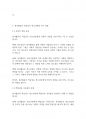 자원봉사론] 자원봉사활동의 특성중 학습성(봉사학습)은 청소년 봉사활동에 왜 중요한지 기술하시오 3페이지