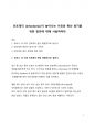 시사이슈 분석_인포데믹 (Infordemic)이 늘어나는 이유와 확산 방지를 위한 방안에 대해 서술하여라 1페이지