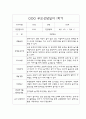 만3세반 1학기 부모상담일지 (아주 자세합니다) 3페이지