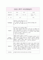 부모상담일지 - 만2세 2학기 개별면담일지 5명 4페이지