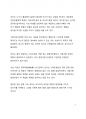 A+ 서평_세컨드 펭귄을 읽고 나서_스타트업 기업에 필요한 기업가형 인재에 대한 고찰 2페이지