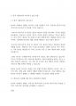 사회복지개론] 우리나라 사회복지 유형을 복지국가 유형에 적용하여 분석하시오 7페이지