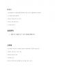 서울권대학 구술면접 4페이지