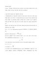 서울권대학 구술면접 53페이지