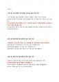 2019년 1학기 ~ 2020년 2학기 환경과 웰빙 퀴즈 및 요약 완벽정리본 6페이지