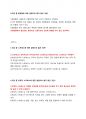 2019년 1학기 ~ 2020년 2학기 환경과 웰빙 퀴즈 및 요약 완벽정리본 12페이지