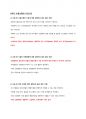 2019년 1학기 ~ 2020년 2학기 환경과 웰빙 퀴즈 및 요약 완벽정리본 41페이지