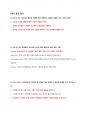 2019년 1학기 ~ 2020년 2학기 환경과 웰빙 퀴즈 및 요약 완벽정리본 45페이지