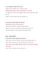 2019년 1학기 ~ 2020년 2학기 환경과 웰빙 퀴즈 및 요약 완벽정리본 53페이지