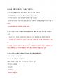 2019년 1학기 ~ 2020년 2학기 환경과 웰빙 퀴즈 및 요약 완벽정리본 58페이지