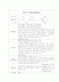 만3세 부모상담일지 1학기 (아주 자세합니다) 1페이지