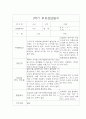 만3세 부모상담일지 1학기 (아주 자세합니다) 2페이지