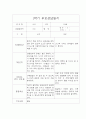 만3세 부모상담일지 1학기 (아주 자세합니다) 3페이지